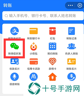 支付宝怎么转账给微信好友