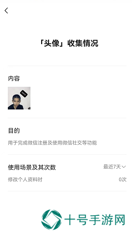 微信怎么查看头像更换次数记录