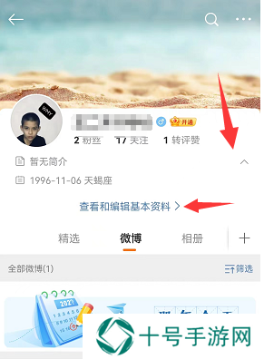 手机微博怎么修改名字