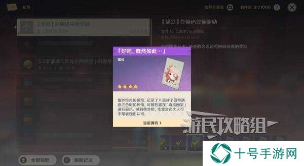 原神抖音联动礼包1000原石   原神循音觅奇活动礼包领取方法图片9