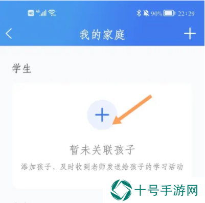 智慧中小学怎么关联孩子