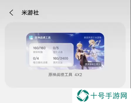 米游社原神小组件怎么设置