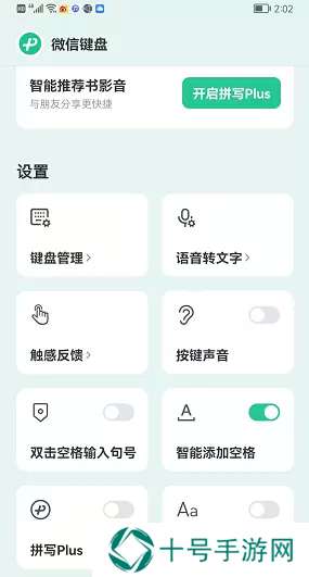 微信键盘设置在哪里打开