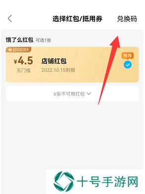 饿了么兑换码怎么使用