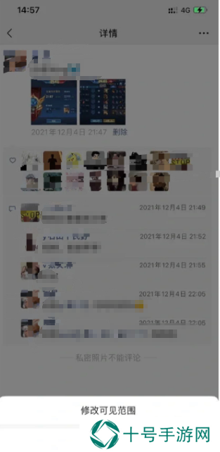 微信朋友圈怎么修改可见范围