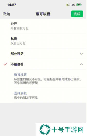 微信朋友圈怎么修改可见范围
