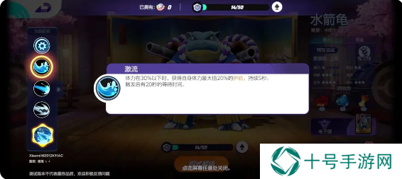 宝可梦大集结水箭龟攻略大全   水箭龟连招、持有物、道具全解析图片2