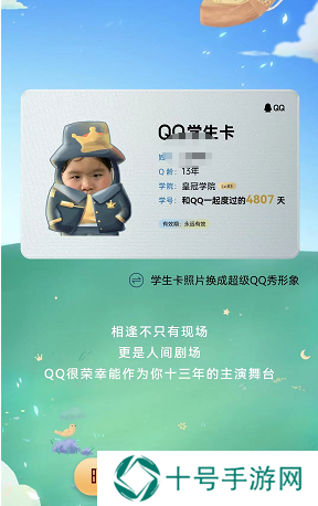 qq学生卡在哪里 怎么弄