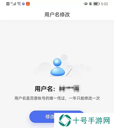百度账号怎么改用户名