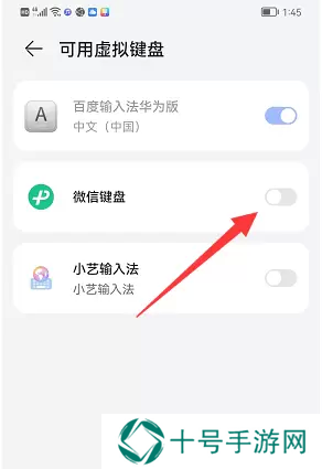 微信键盘怎么设置