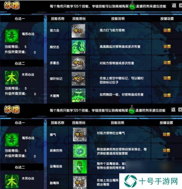 造梦西游3沙僧技能搭配推荐
