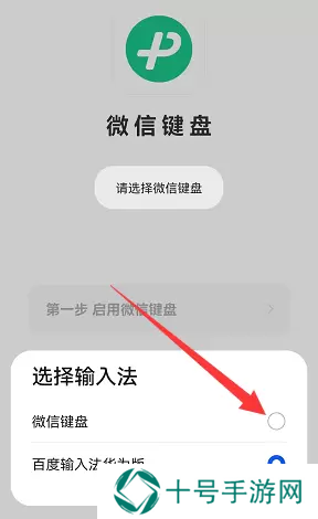微信键盘怎么设置