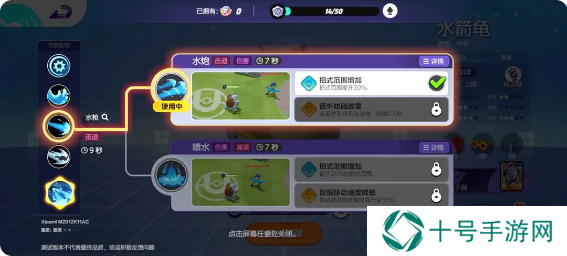 宝可梦大集结水箭龟攻略大全   水箭龟连招、持有物、道具全解析图片5