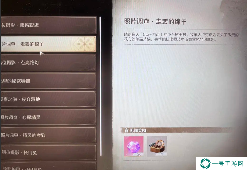 无限暖暖照片调查走丢的绵羊任务攻略图片1