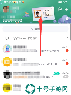 qq学生卡在哪里 怎么弄