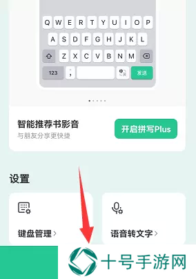 微信键盘怎么设置