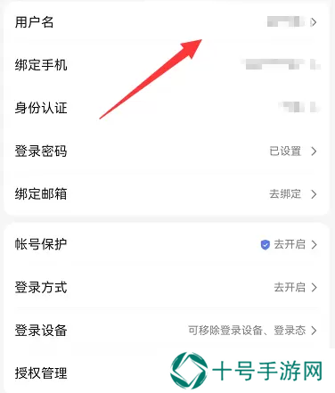 百度账号怎么改用户名