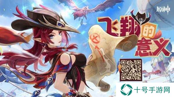 原神飞翔的意义网页活动   飞翔的意义领原石攻略图片1