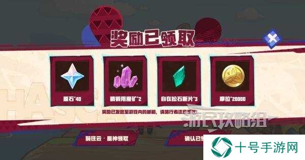 原神飞翔的意义网页活动   飞翔的意义领原石攻略图片7