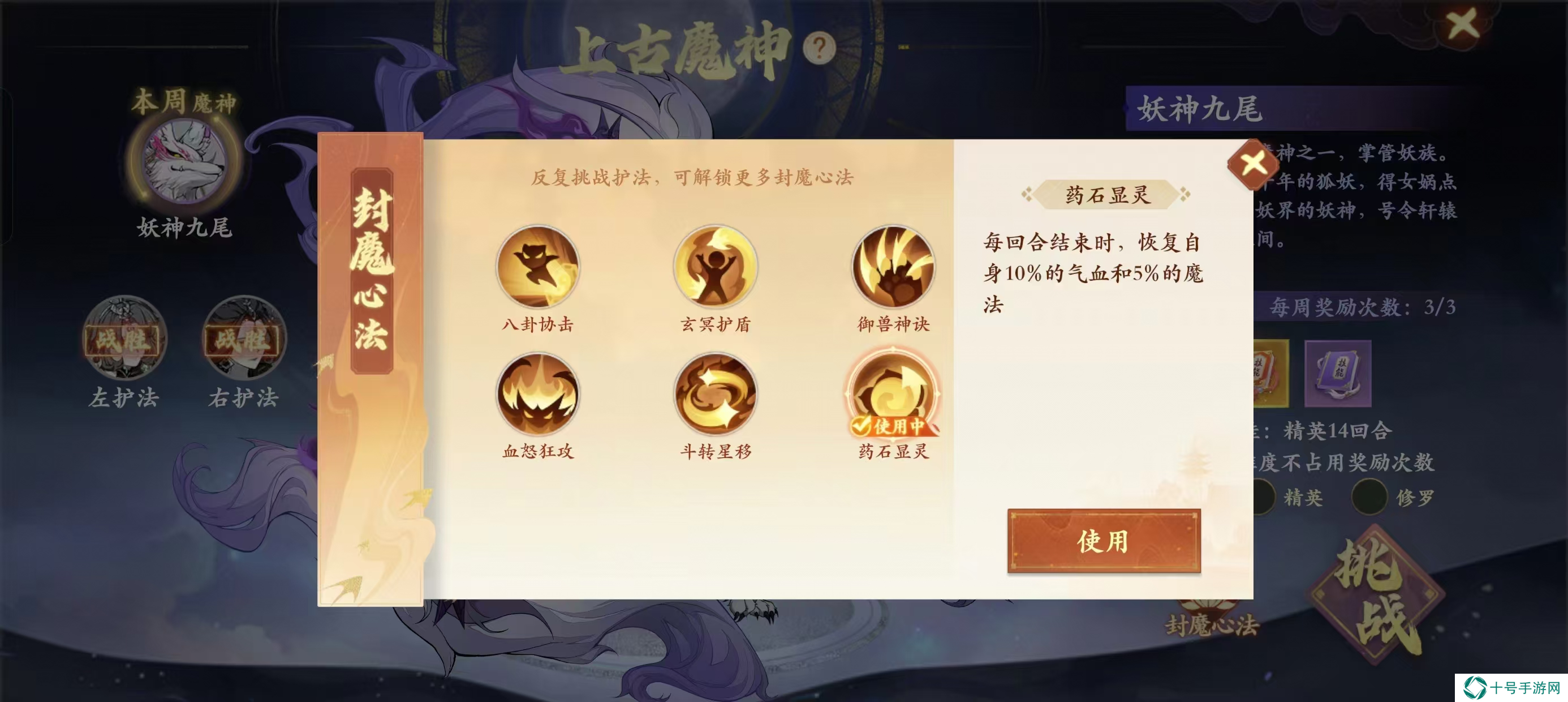 封神幻想世界魔神刑天怎么打 封神幻想世界魔神刑天通关攻略
