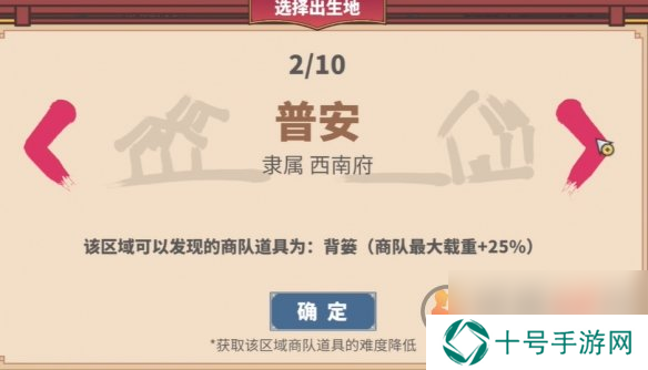 四海一商开局初始根据地怎么选择 四海一商开局根据地选择推荐