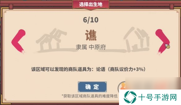 四海一商开局初始根据地怎么选择 四海一商开局根据地选择推荐