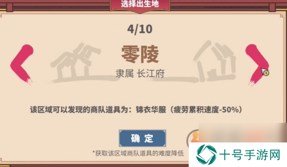 四海一商开局初始根据地怎么选择 四海一商开局根据地选择推荐