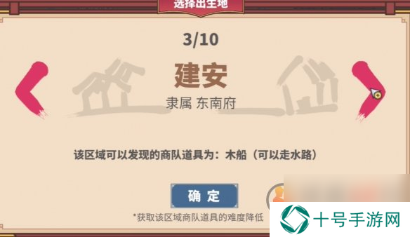 四海一商开局初始根据地怎么选择 四海一商开局根据地选择推荐