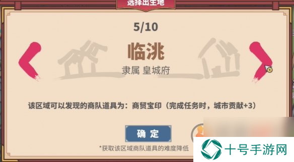 四海一商开局初始根据地怎么选择 四海一商开局根据地选择推荐