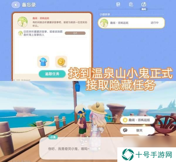 心动小镇趣闻扬帆起航任务怎么做 趣闻扬帆起航任务攻略