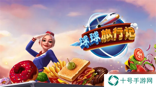 球球旅行记兑换码2024