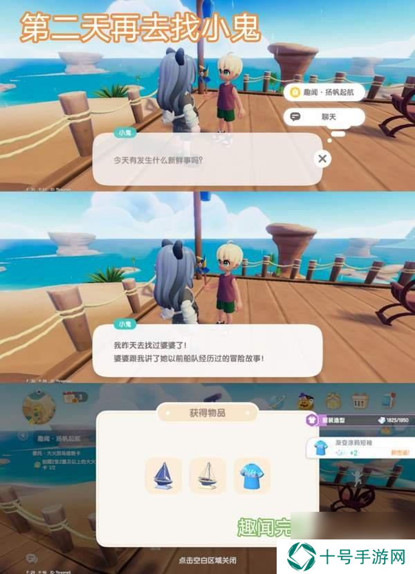 心动小镇趣闻扬帆起航任务怎么做 趣闻扬帆起航任务攻略