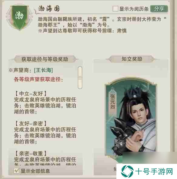 《剑网3》渤海国声望提升方法