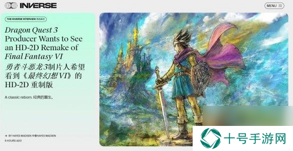 《勇者斗恶龙3RE》制作人：想将《FF6》HD-2D重制