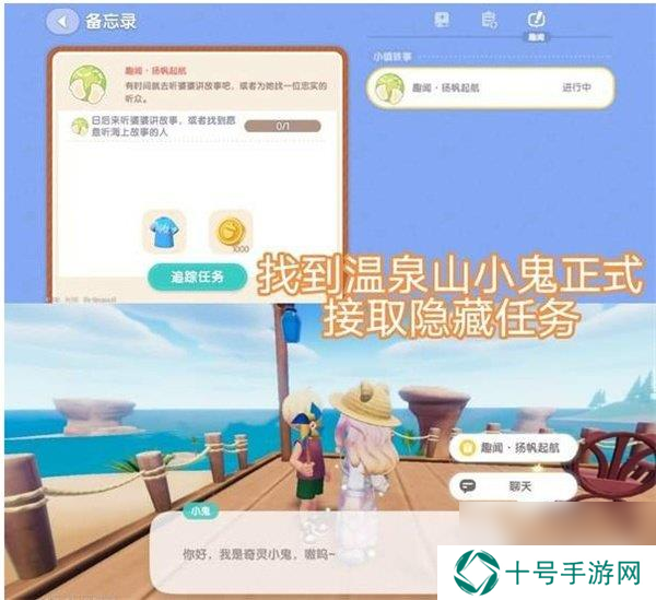 心动小镇扬帆起航任务怎么做 扬帆起航任务攻略一览