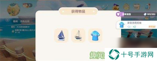 心动小镇扬帆起航任务怎么做 扬帆起航任务攻略一览