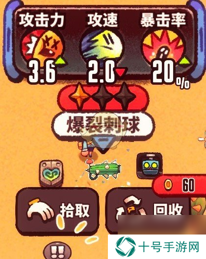 恶果之地爆裂刺球优缺点分析
