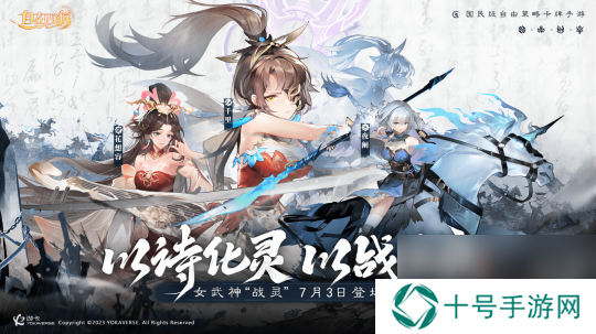 以诗化灵，以战为歌！自在西游战灵招募活动正式上线