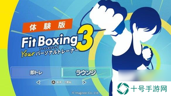 《有氧拳击3》免费体验版现已上架eShop！可试玩4天