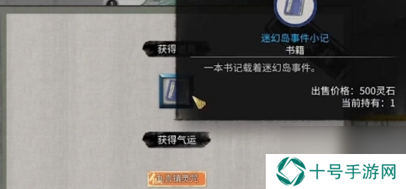 鬼谷八荒迷幻岛奇遇任务攻略