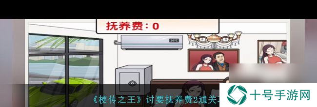 《梗传之王》迟到的男友通关攻略？梗传之王内容介绍
