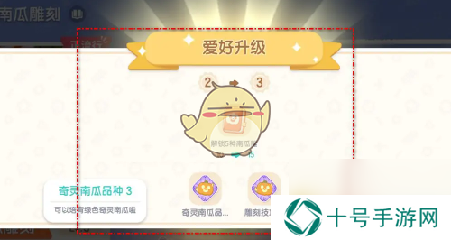 心动小镇南瓜雕刻爱好升级方法
