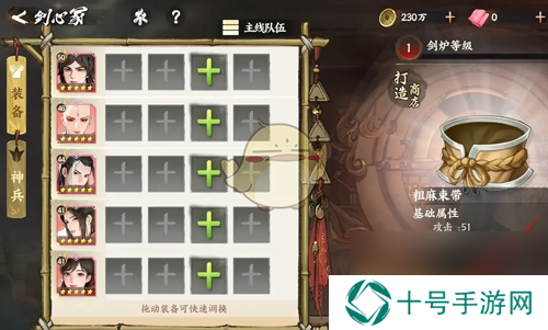 少年歌行风花雪月装备打造穿戴方法
