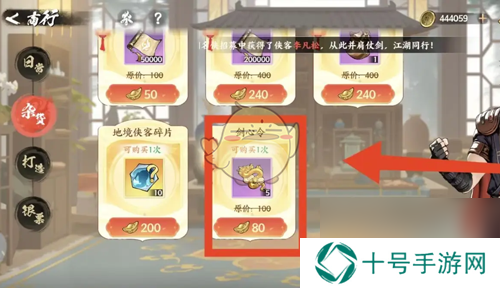 少年歌行风花雪月剑心令购买方法
