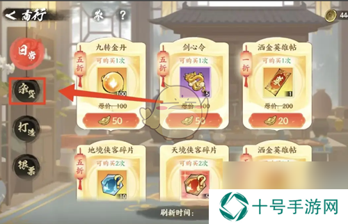 少年歌行风花雪月剑心令购买方法
