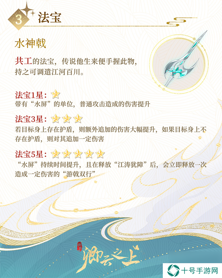 卿云之上共工技能法宝介绍