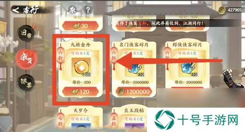 少年歌行风花雪月九转金丹购买方法