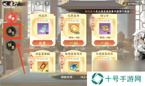 少年歌行风花雪月九转金丹购买方法