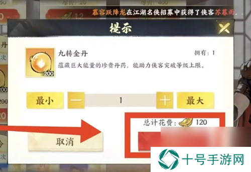 少年歌行风花雪月九转金丹购买方法