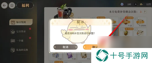 维斯塔的餐桌每日签到补签方法介绍
